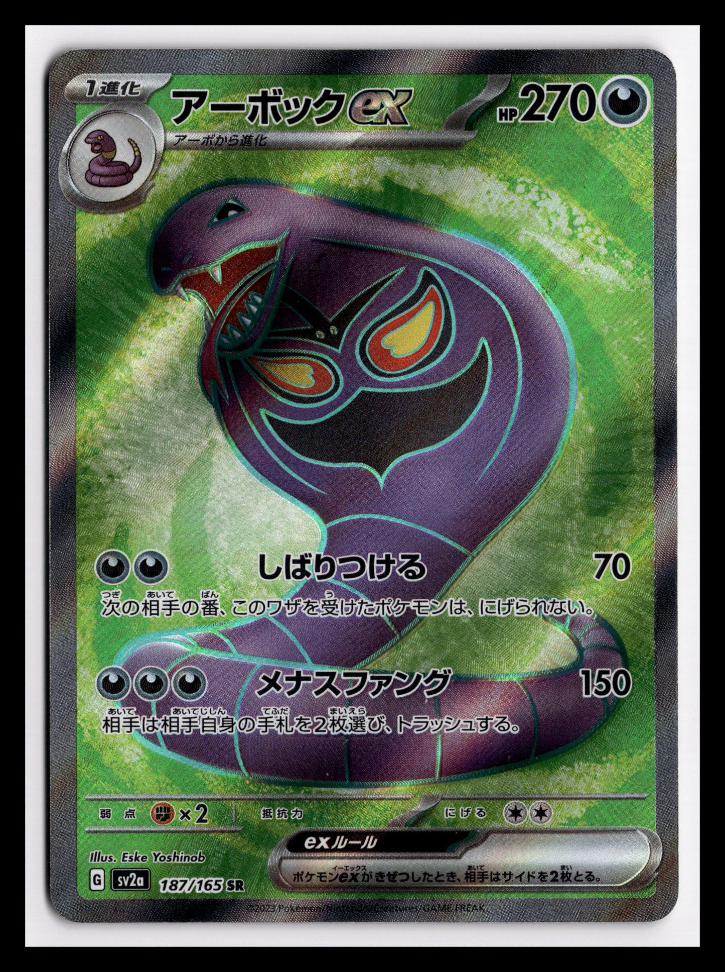 Arbok ex - 187/165 - SV2a: Pokemon Card 151 (SV2a)