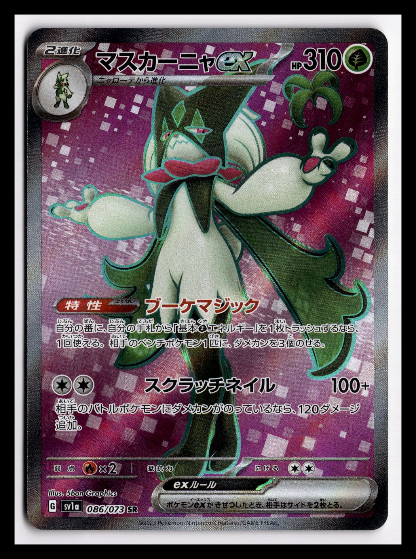 Meowscarada ex - 086/073 - SV1a: Triplet Beat (SV1a)