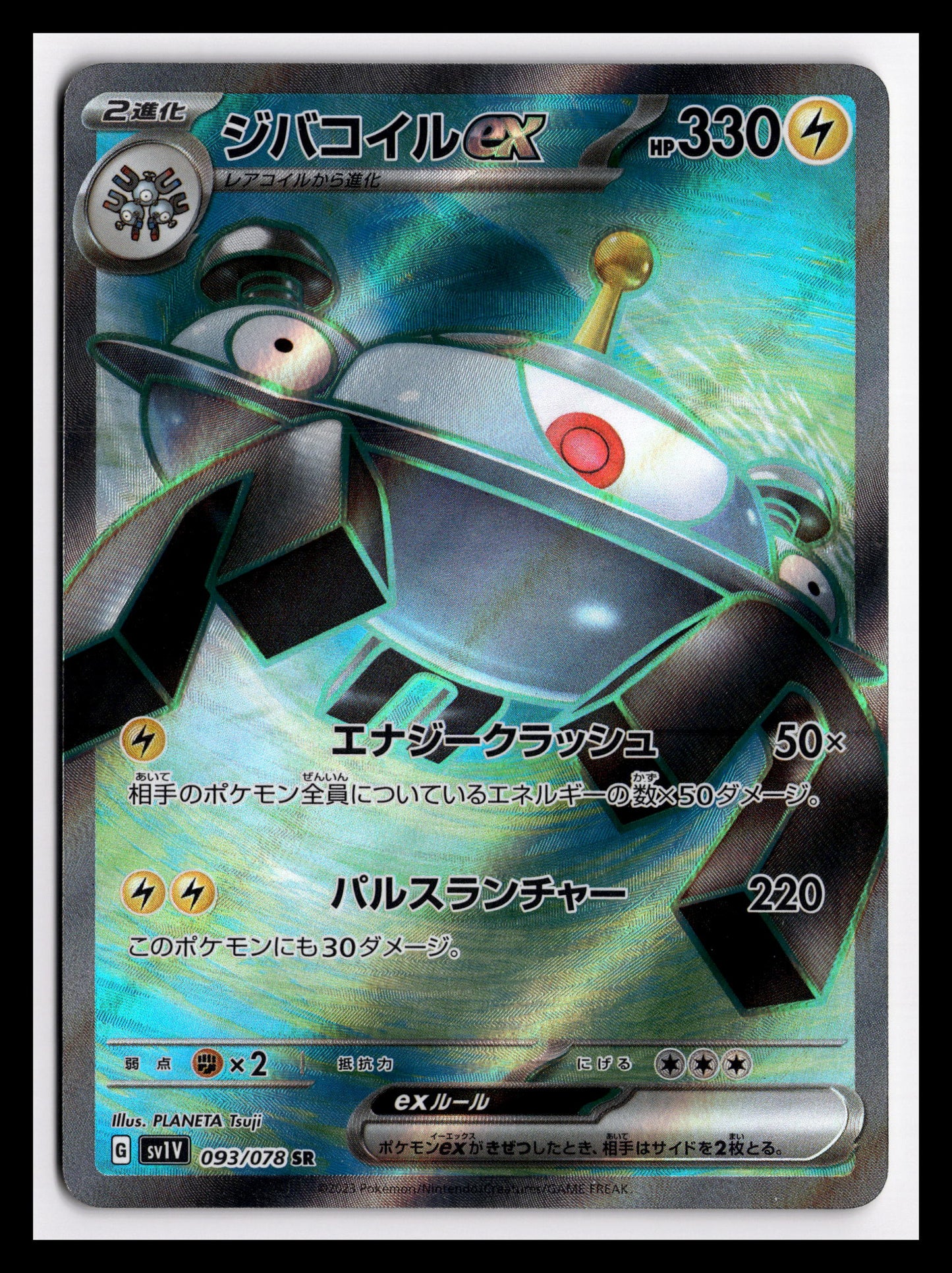 Magnezone ex - 093/078 - SV1V: Violet ex (SV1V)