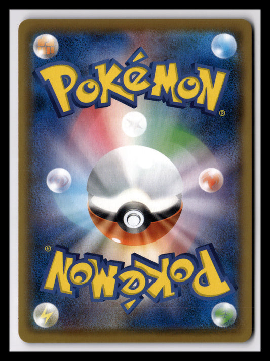 Kricketune V - 213/184 - S8b: VMAX Climax (S8b)