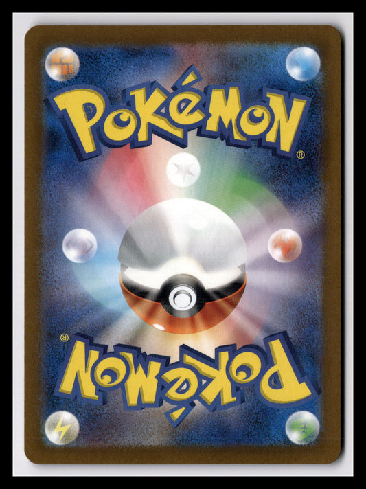 Scream Tail ex - 082/066 - SV5a: Crimson Haze (SV5a)