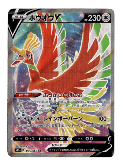 Ho-Oh V - 080/068 - S11a: Incandescent Arcana (S11a)