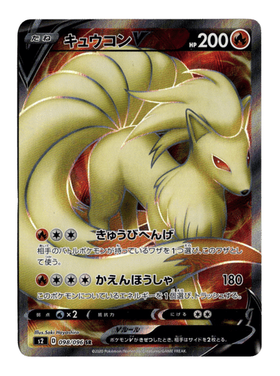 Ninetales V - 098/096 - S2: Rebellion Crash (S2)