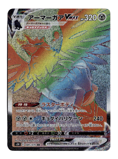 Corviknight VMAX - 085/070 - S5R: Rapid Strike Master (S5R)