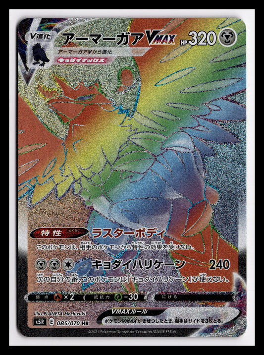 Corviknight VMAX - 085/070 - S5R: Rapid Strike Master (S5R)
