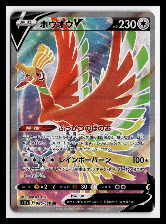 Ho-Oh V - 080/068 - S11a: Incandescent Arcana (S11a)