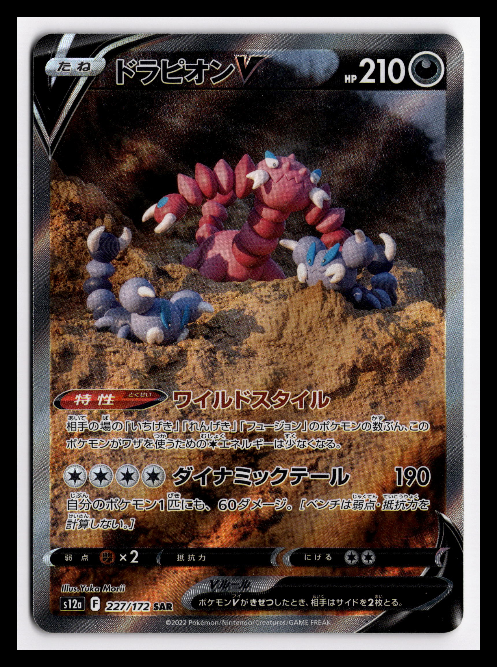 Drapion V - 227/172 - S12a: VSTAR Universe (S12a)