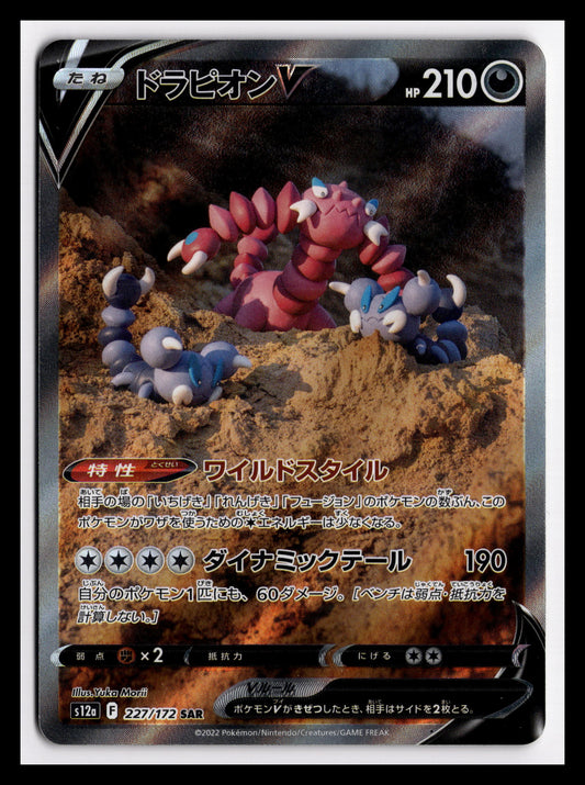 Drapion V - 227/172 - S12a: VSTAR Universe (S12a)