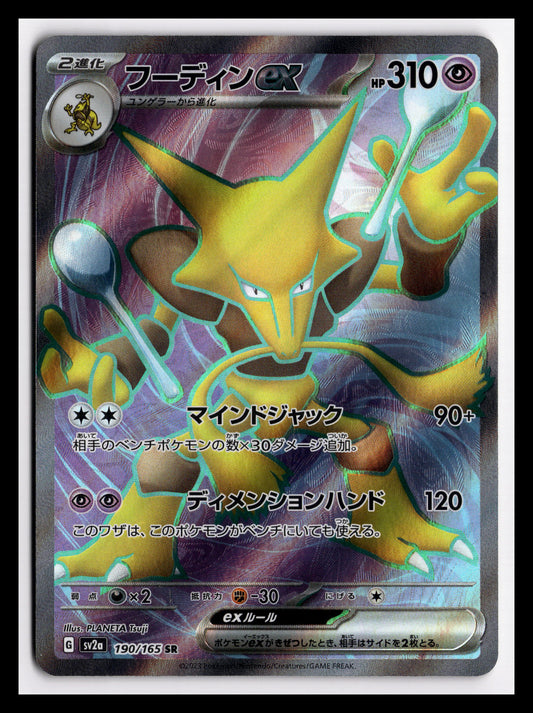 Alakazam ex - 190/165 - SV2a: Pokemon Card 151 (SV2a)