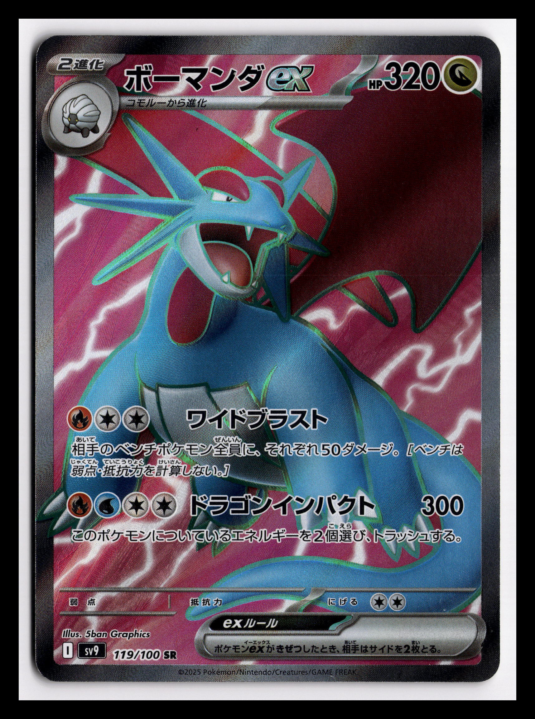 Salamence ex - 119/100 - SV9: Battle Partners (SV9)