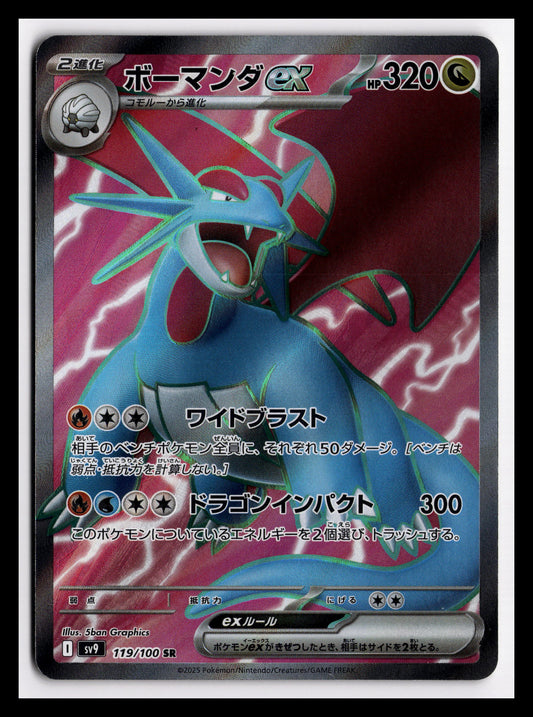 Salamence ex - 119/100 - SV9: Battle Partners (SV9)