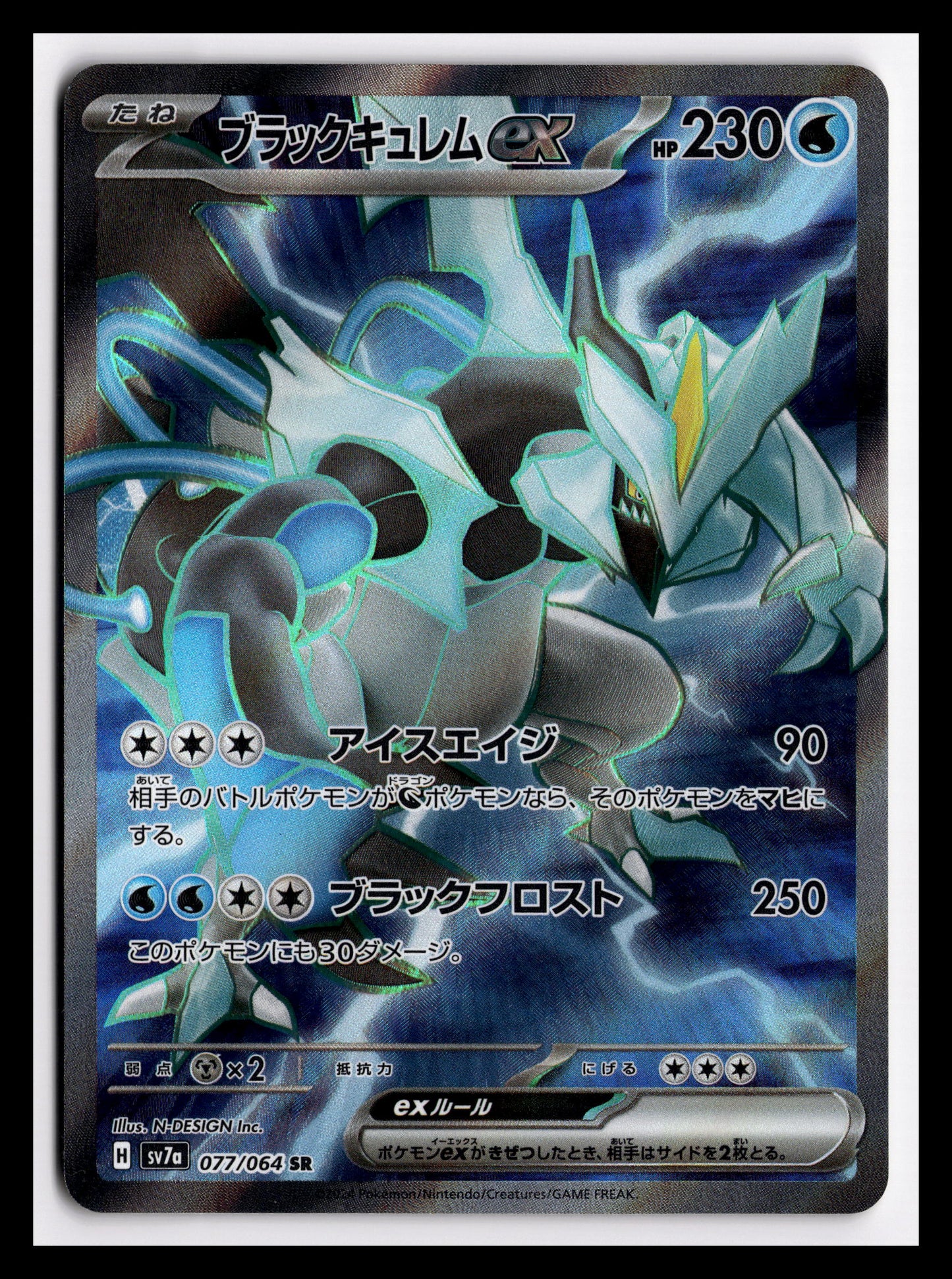 Black Kyurem ex - 077/064 - SV7a: Paradise Dragona (SV7a)
