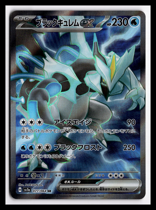 Black Kyurem ex - 077/064 - SV7a: Paradise Dragona (SV7a)