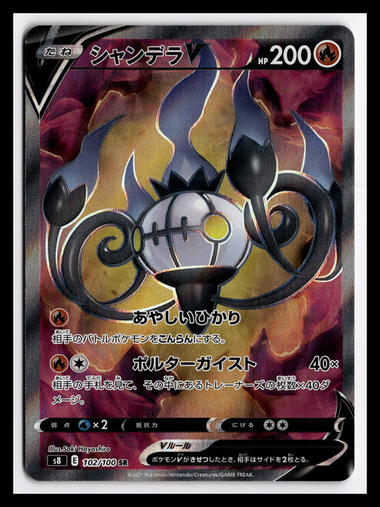 Chandelure V - 102/100 - S8: Fusion Arts (S8)