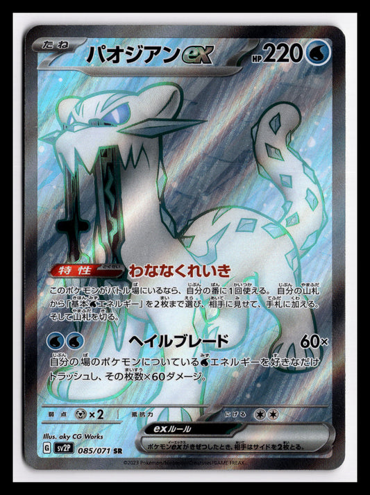Chien-Pao ex - 085/071 - SV2P: Snow Hazard (SV2P)