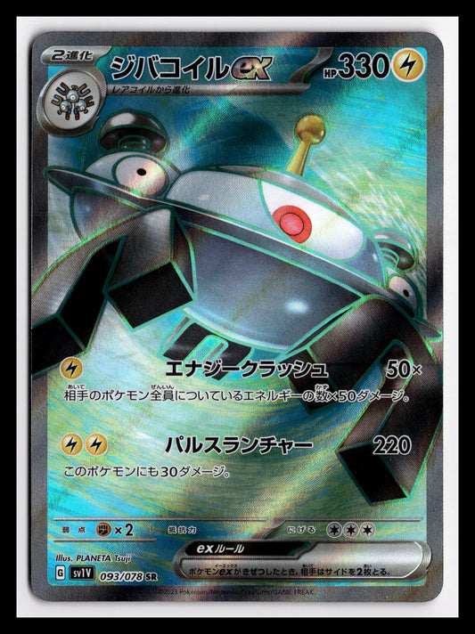 Magnezone ex - 093/078 - SV1V: Violet ex (SV1V)