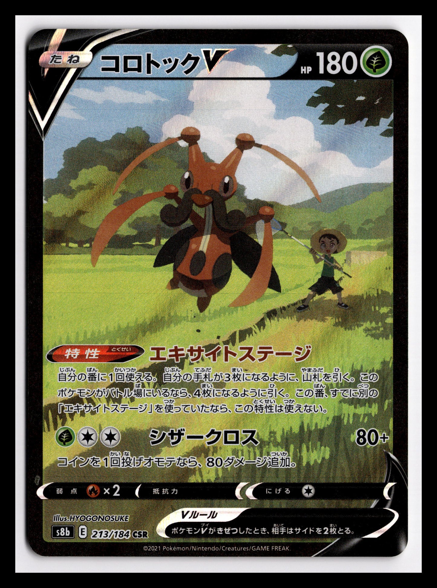 Kricketune V - 213/184 - S8b: VMAX Climax (S8b)