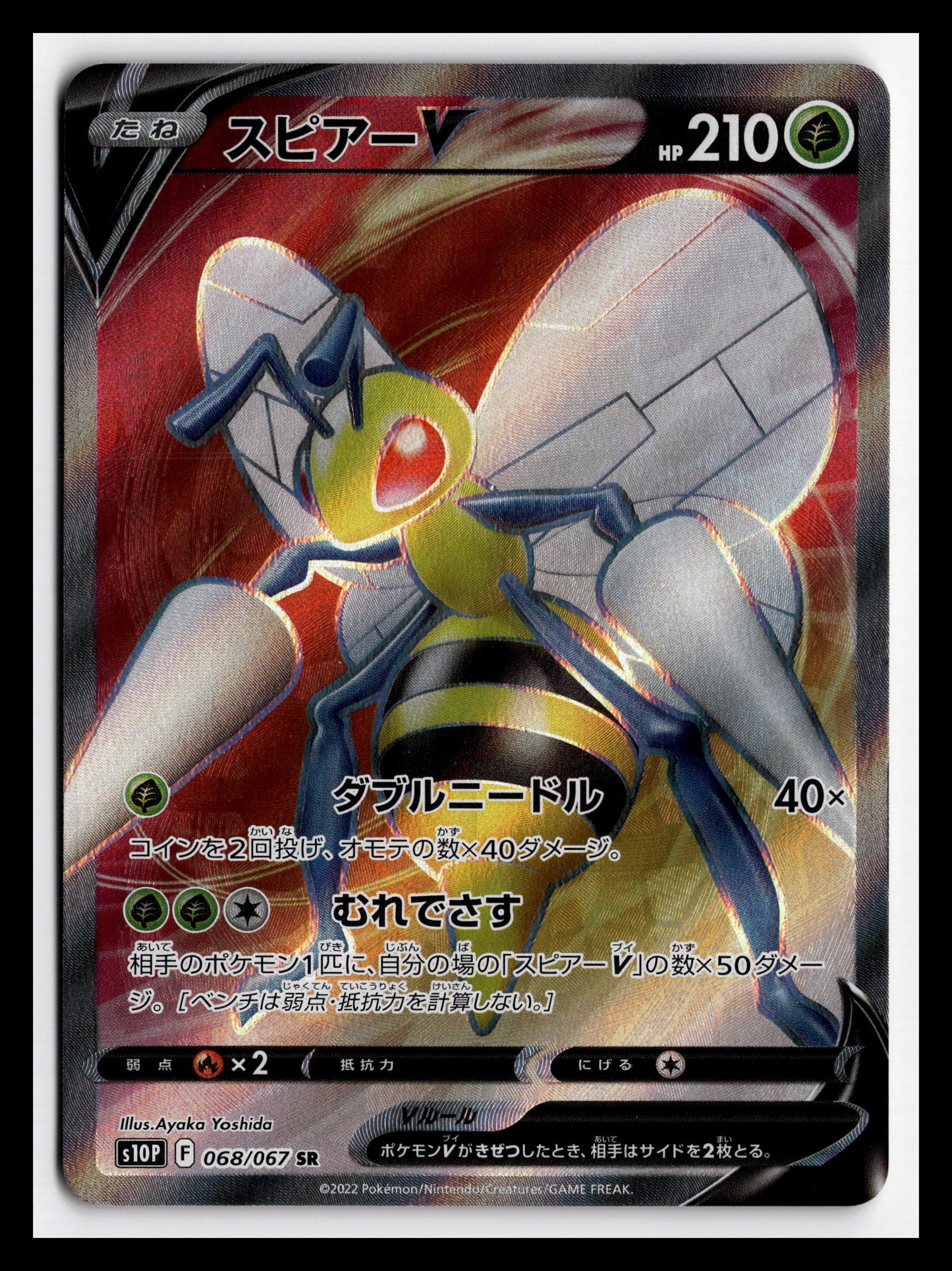 Beedrill V - 068/067 - S10P: Space Juggler (S10P)