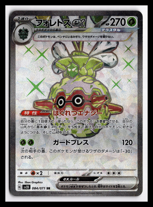 Forretress ex - 084/071 - SV2D: Clay Burst (SV2D)