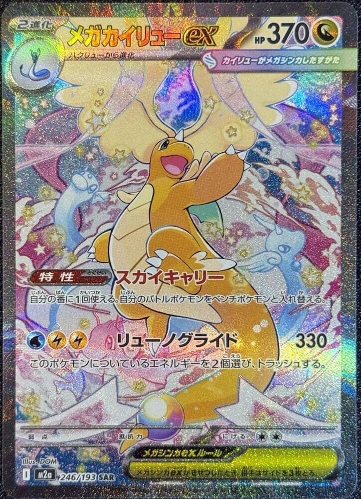 MEGA Dream ex Japanese Booster Box | Sealed