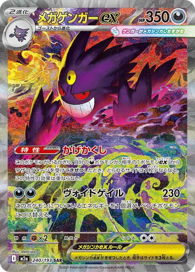 MEGA Dream ex Japanese Booster Box | Sealed