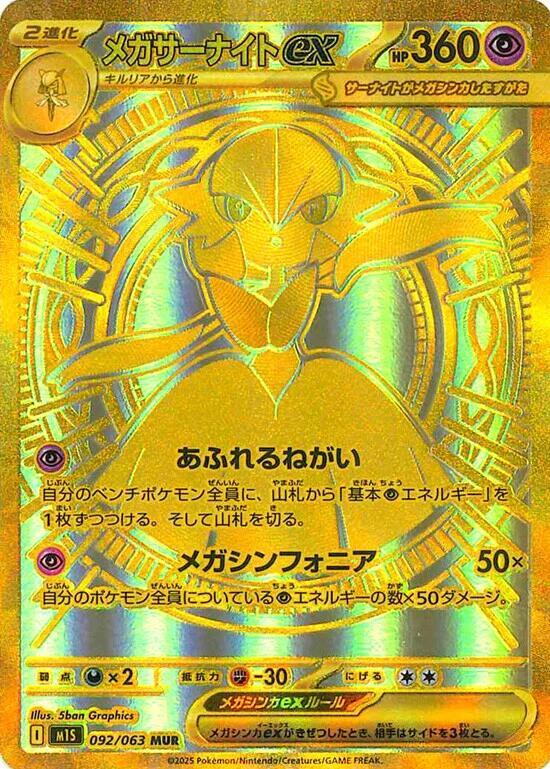 pokemon mega symphonia japanese booster box Mega Symphonia Japanese Pokemon Booster Box
