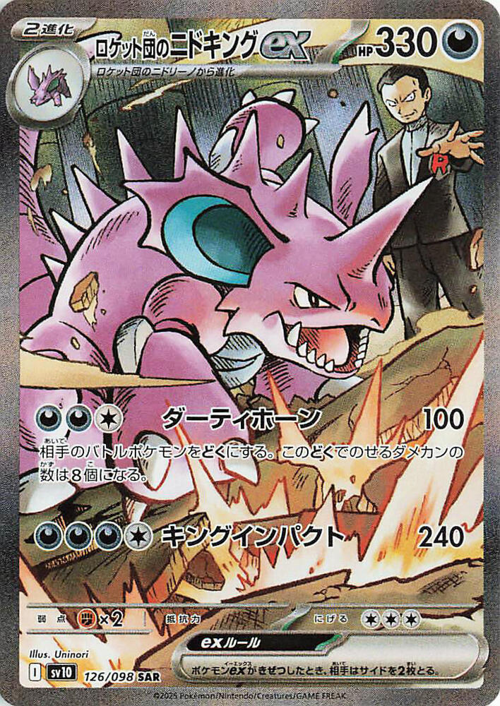 Glory of Team Rocket Japanese Booster Box | Sealed | XD3R Collectibles